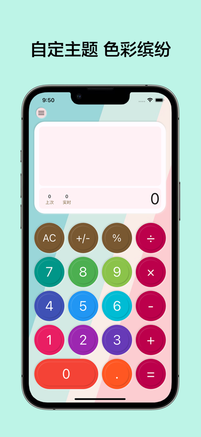 多多计算器-图2