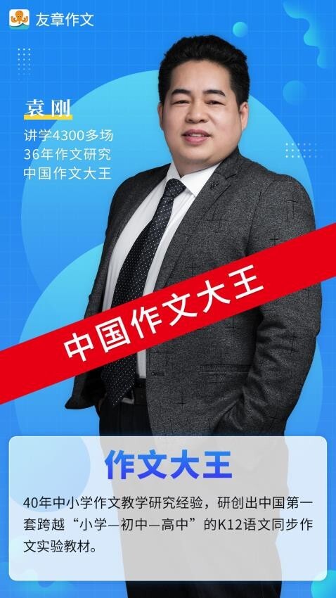 友章作文-图3