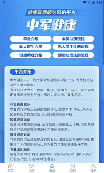 中军健康-图1