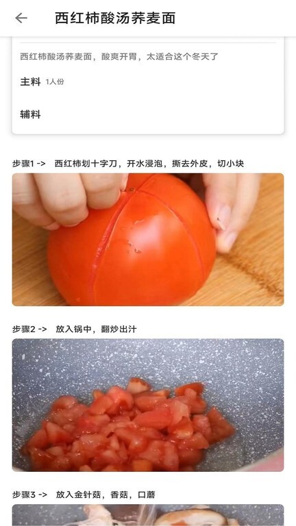 香喷喷菜谱-图2