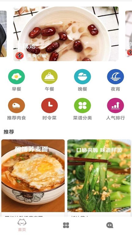 香喷喷菜谱-图3