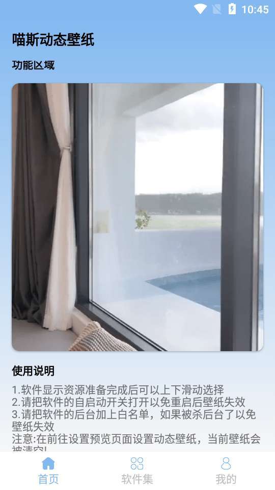 喵斯动态壁纸-图3