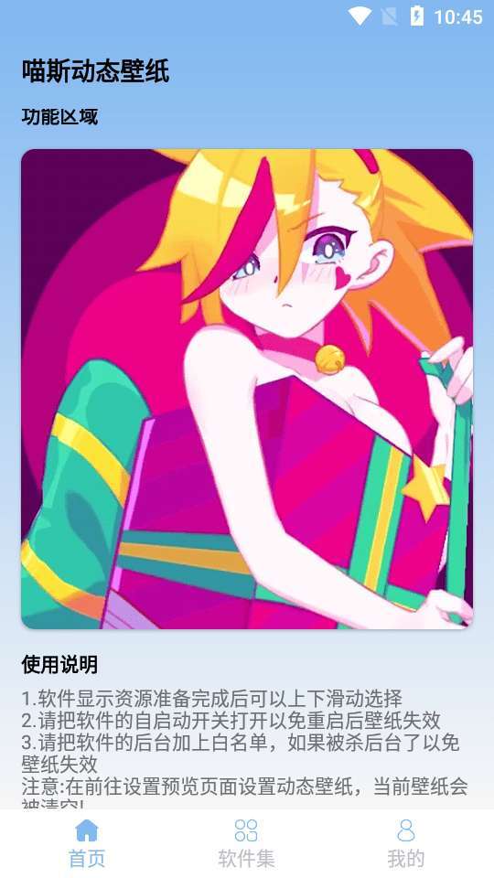 喵斯动态壁纸-图1