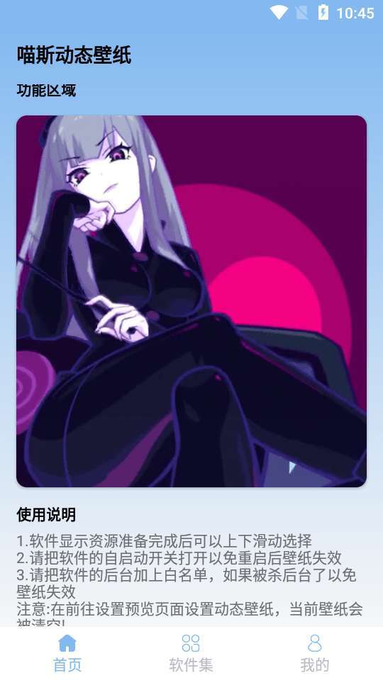 喵斯动态壁纸-图2