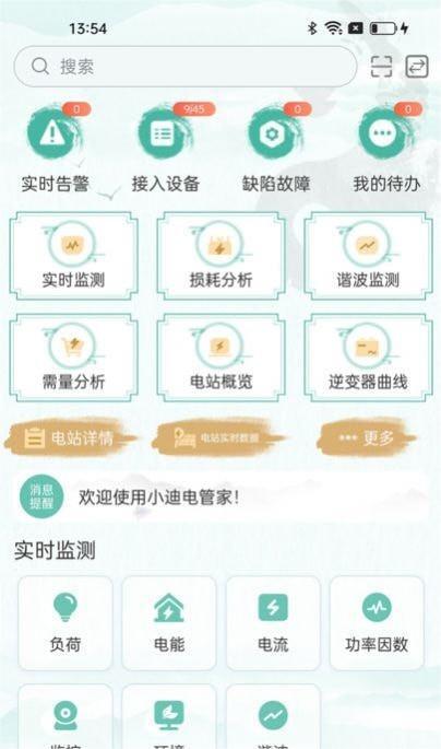 小迪电管家-图1