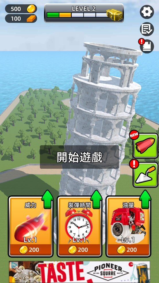 城市拆迁模拟器