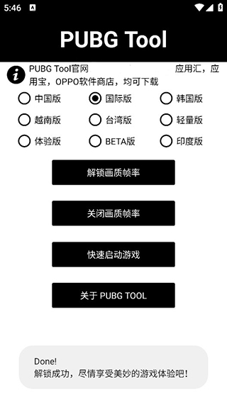 pubgtool画质助手-图2