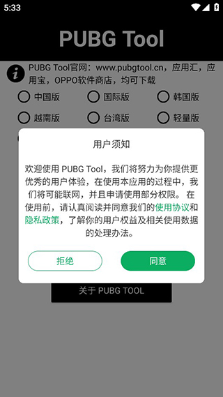 pubgtool画质助手-图1