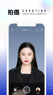 一寸照片生成器-图3