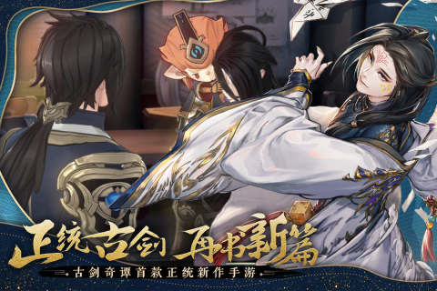 古剑奇谭