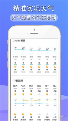 多看天气-图6