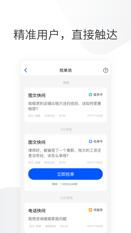 华律律师端-图2