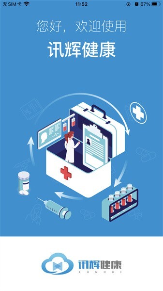 讯辉健康-图3