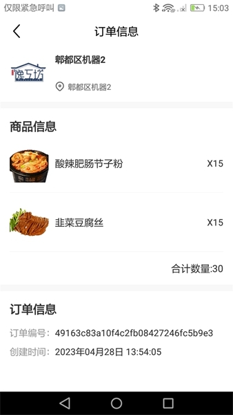 馋工坊配送员-图1