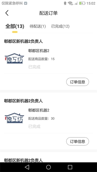 馋工坊配送员-图2