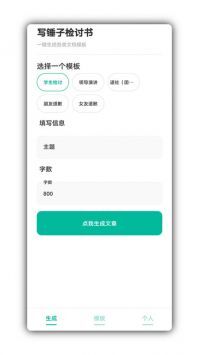写锤子检讨书生成器-图1