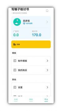 写锤子检讨书生成器-图3