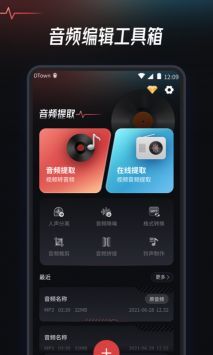 音频提取转换工具-图1