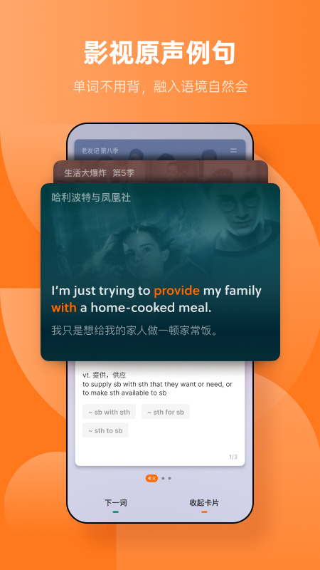 安卓不背单词-图3