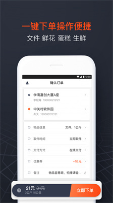 顺丰同城急送-图2