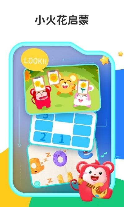 小火花启蒙-图4