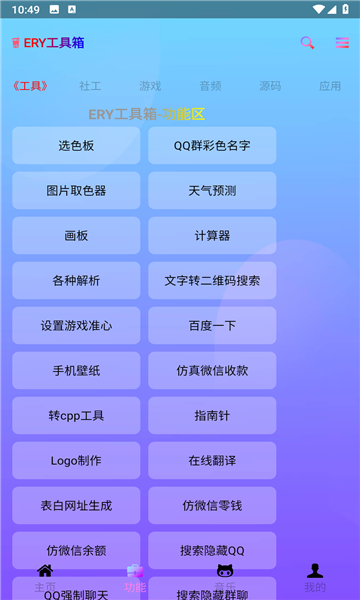 ERY工具箱-图3
