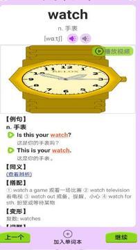 初中英语单词通-图1