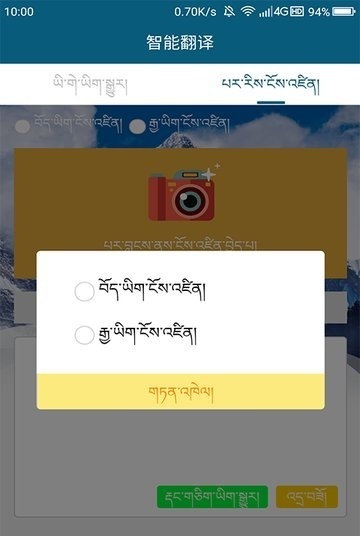 藏汉翻译通-图1