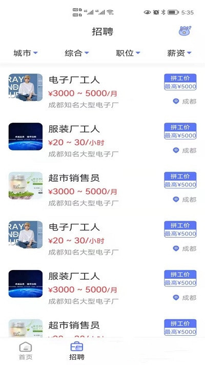 懒猫找工作-图3