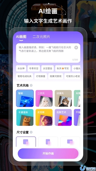 幻境AI画家-图2