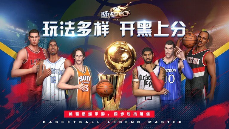 篮球高高手3v3竞技篮球
