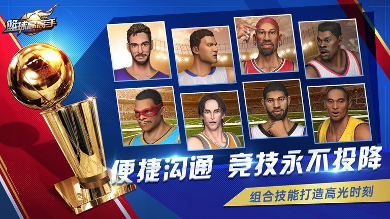 篮球高高手3v3竞技篮球