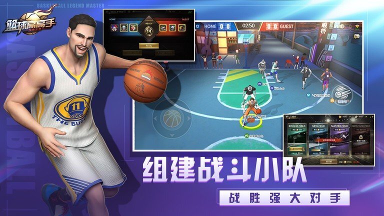 篮球高高手3v3竞技篮球