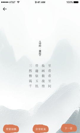 藏头诗助手-图4