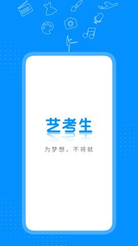 艺考生-图3
