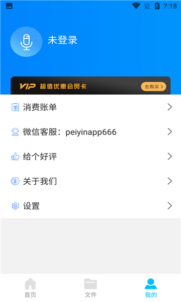 培音录音转文字-图2