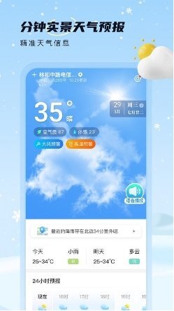 雪融天气预报-图1