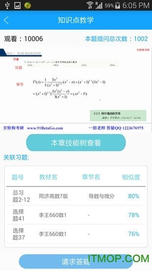 贝特狗考研-图5