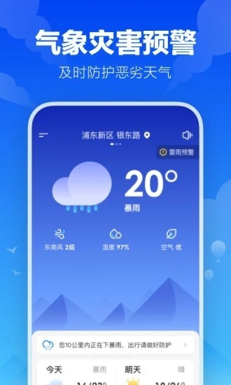 幸福天气-图2