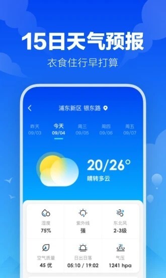 幸福天气-图4