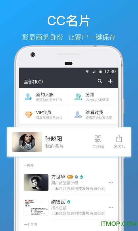 cc名片全能王-图2
