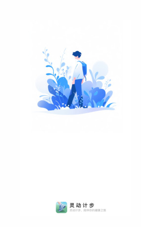 灵动计步-图3