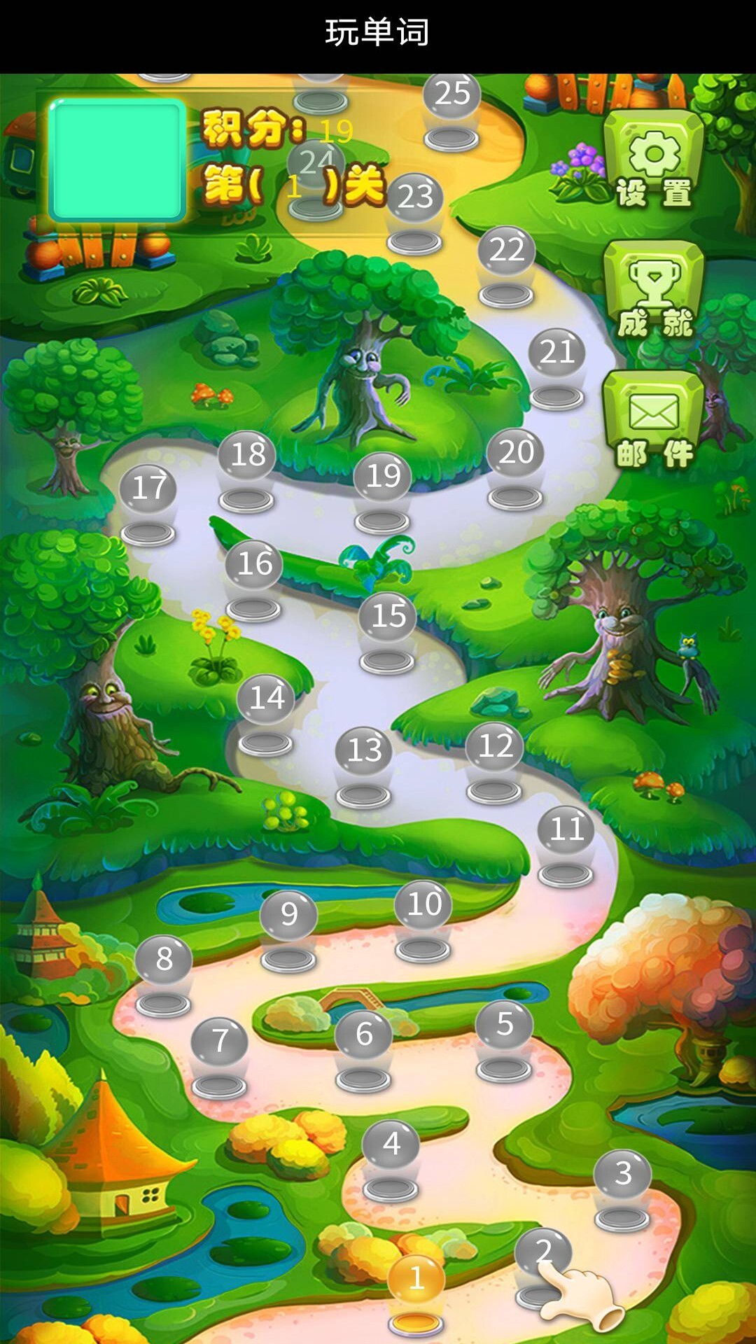 开心玩单词-图1