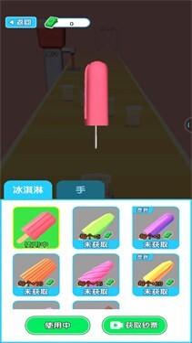 做个大冰棒