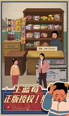 王蓝莓的小卖部