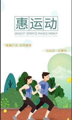 惠运动-图1