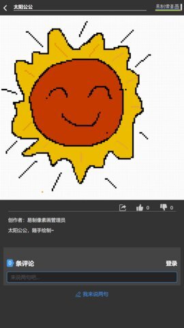 易制像素画-图1