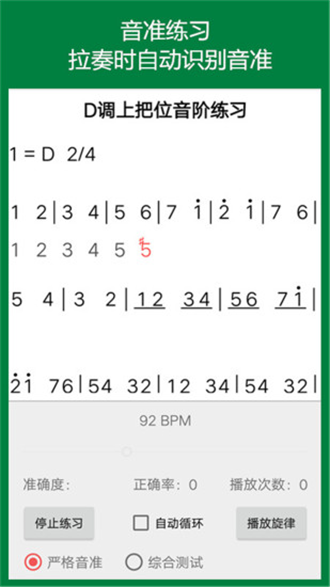 弦趣二胡助手-图3