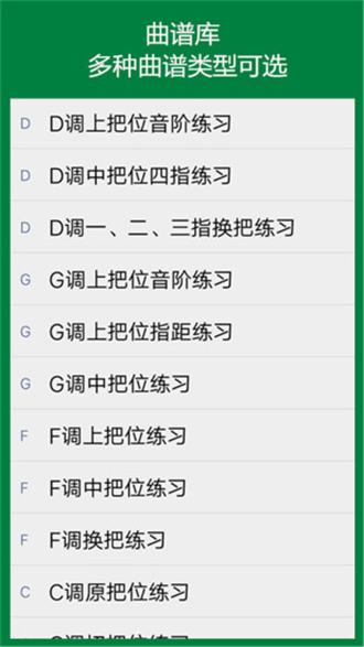 弦趣二胡助手-图4