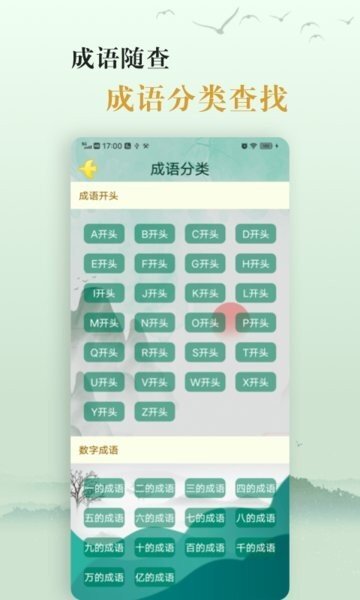 国学帮爱学成语-图2
